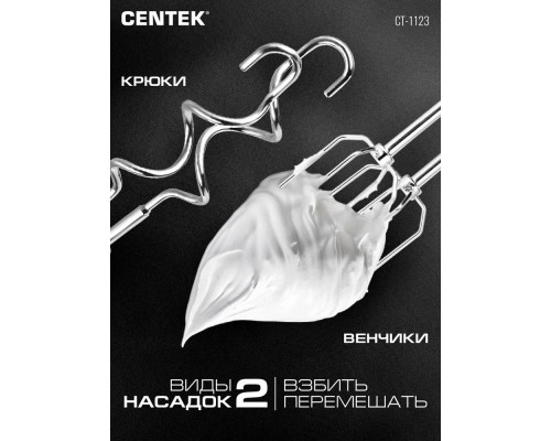 Миксер Centek CT-1123  черный/сталь