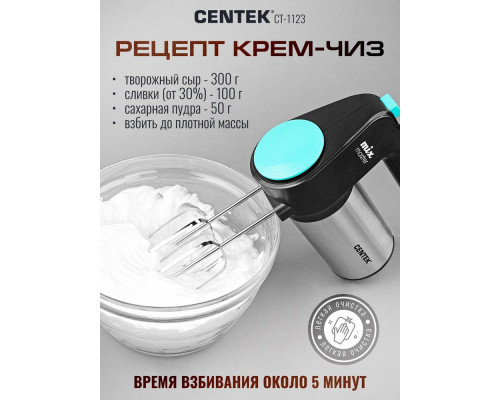 Миксер Centek CT-1123  черный/сталь