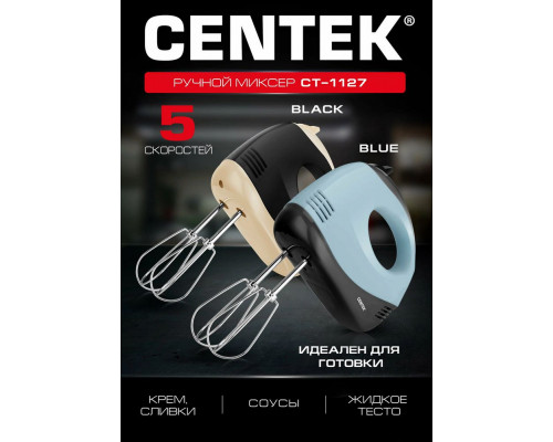 Миксер Centek CT-1127 черн/беж