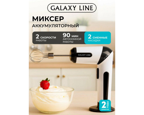 Миксер Galaxy Line GL 2227