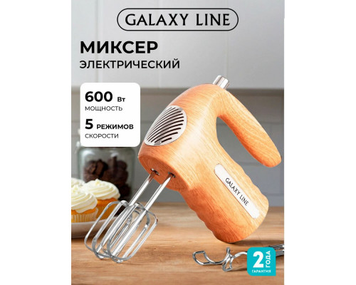 Миксер Galaxy Line GL 2235 бежевый