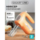 Миксер Galaxy Line GL 2235 бежевый