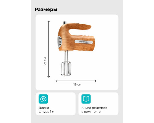 Миксер Galaxy Line GL 2235 бежевый