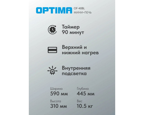 Мини-печь OPTIMA OF-48BL черный