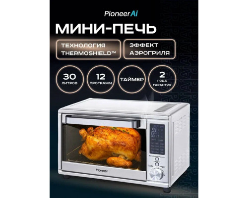 Мини-печь Pioneer MO5023G