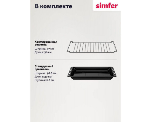 Мини-печь Simfer M30C15