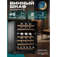 Винный шкаф Meyvel MV46NH-KBT2