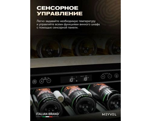 Винный шкаф Meyvel MV46NH-KBT2