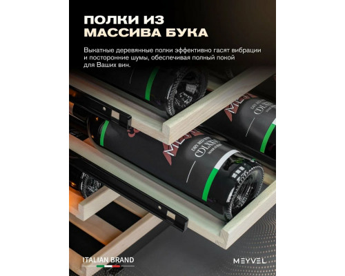Винный шкаф Meyvel MV46NH-KBT2