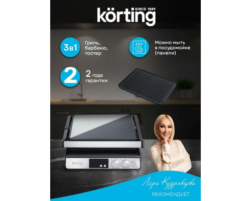 Гриль KORTING KGP 0406