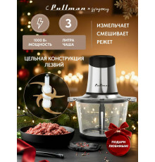 Измельчитель Pullman PL-320