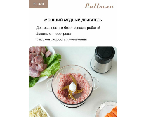 Измельчитель Pullman PL-320