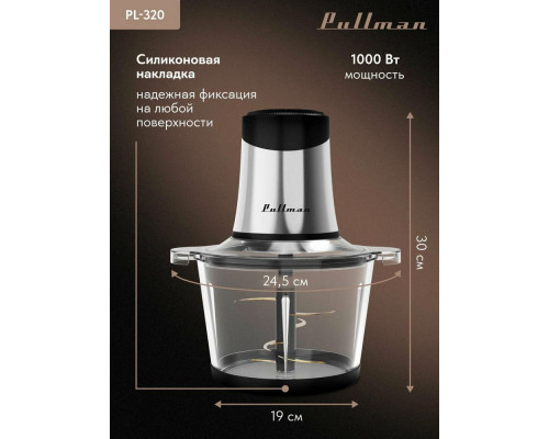 Измельчитель Pullman PL-320