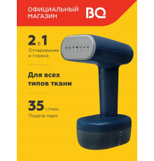 Отпариватель BQ SG1007H Blue