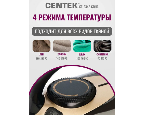 Утюг Centek CT-2346 золотой