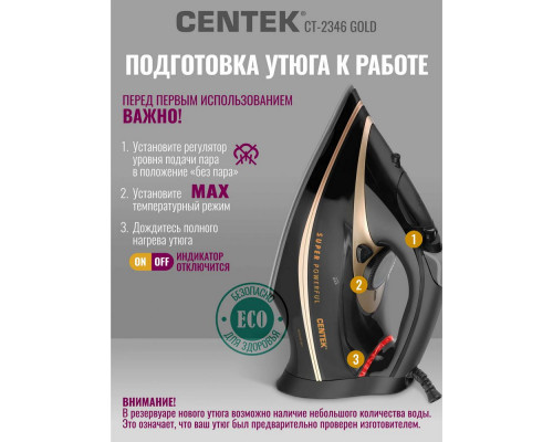 Утюг Centek CT-2346 золотой