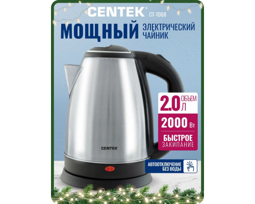 Чайник Centek CT-1068 матовый