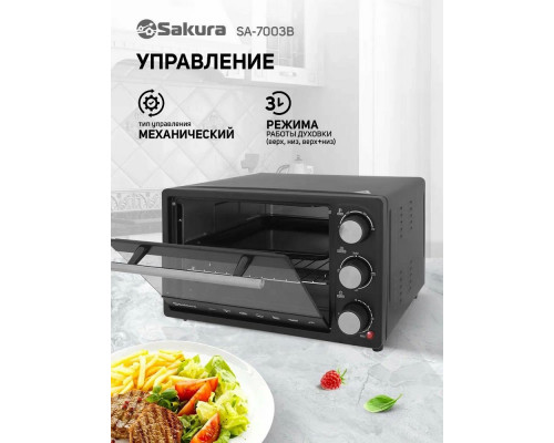 Мини-печь Sakura SA-7003B