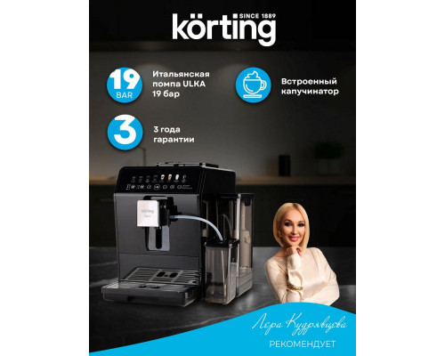 Кофемашина KORTING KACM 2026 N Fagotti