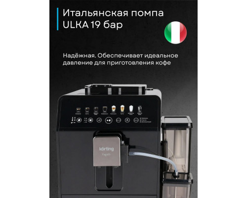 Кофемашина KORTING KACM 2026 N Fagotti