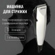 Машинка для стрижки Бердск В.ЭМ.03Б