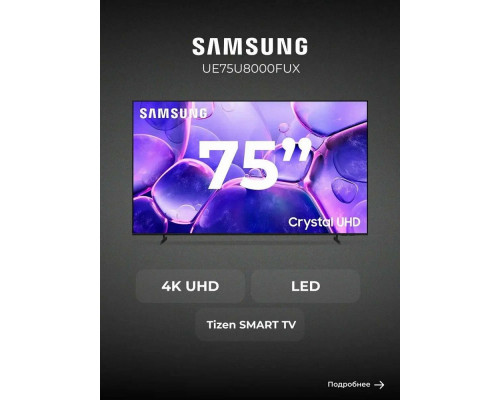 Телевизор SAMSUNG UE-75U8000FUXRU