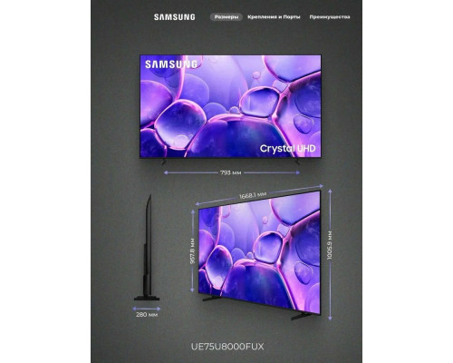 Телевизор SAMSUNG UE-75U8000FUXRU