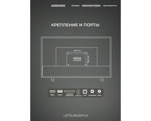 Телевизор SAMSUNG UE-75U8000FUXRU