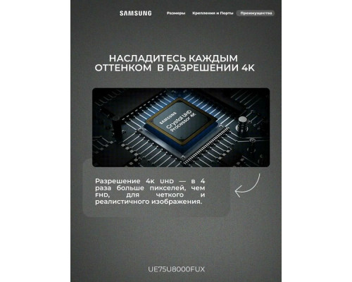 Телевизор SAMSUNG UE-75U8000FUXRU