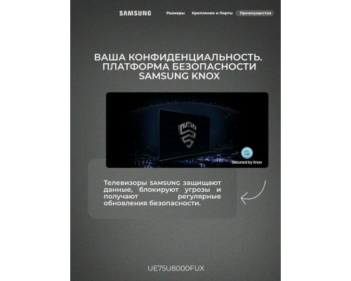 Телевизор SAMSUNG UE-75U8000FUXRU