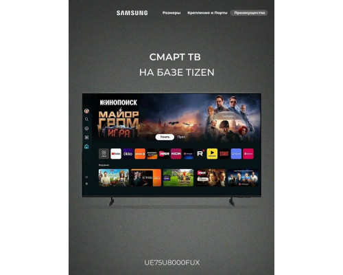 Телевизор SAMSUNG UE-75U8000FUXRU