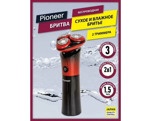 Бритва PIONEER BS008