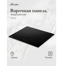 Варочная поверхность Monsher MHI 6101 черный