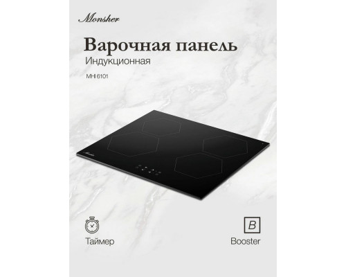 Варочная поверхность Monsher MHI 6101 черный