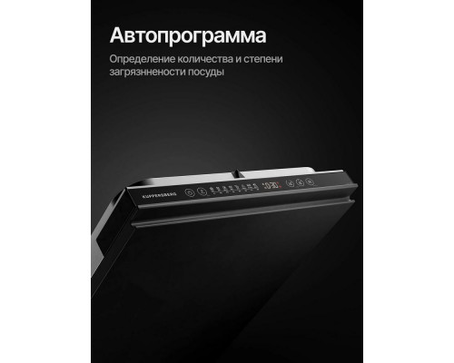 Встраиваемая посудомоечная машина Kuppersberg GHL 4530