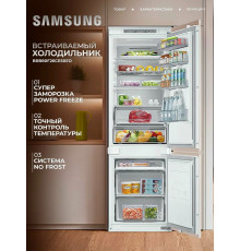 Встраиваемый холодильник Samsung BRB80F26CES0EO