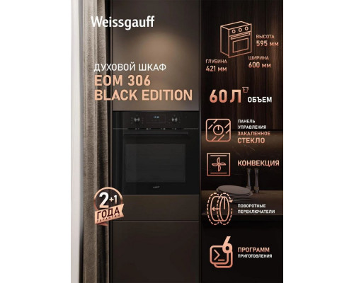 Духовой шкаф Weissgauff EOM 306 Black Edition