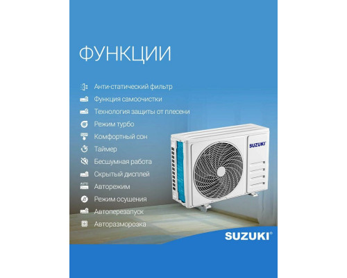 Сплит система SUZUKI SUSH-С079DC инвертор