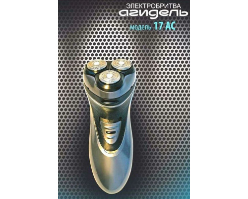 Бритва Агидель 17АС