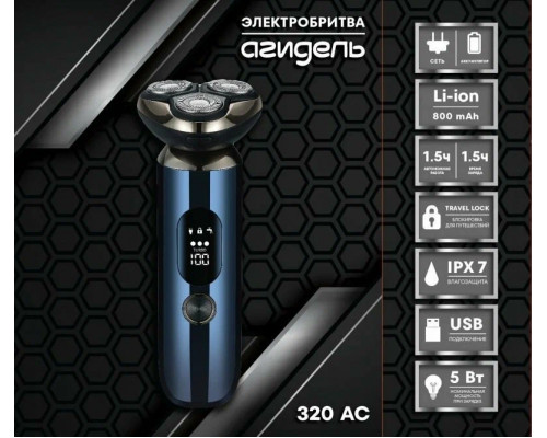 Бритва Агидель 320АС