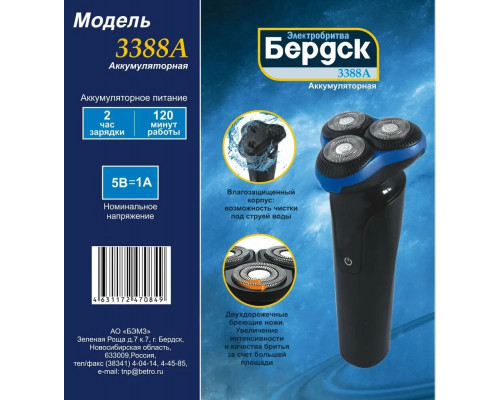 Бритва Бердск 3388А