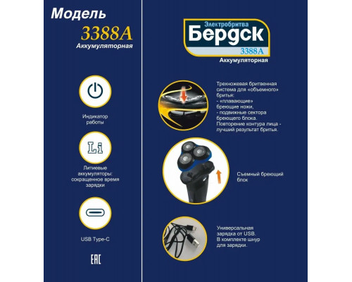 Бритва Бердск 3388А