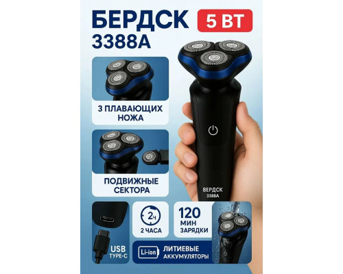 Бритва Бердск 3388А