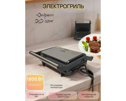 Гриль Добрыня DO-5204