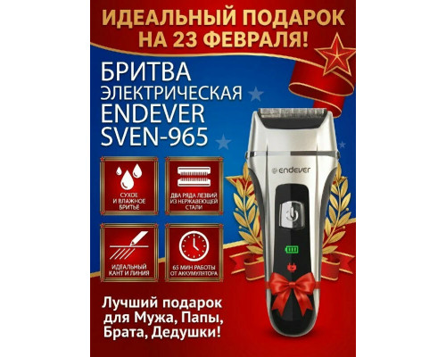 Бритва Endever Sven 965