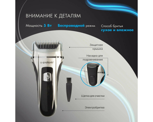 Бритва Endever Sven 965