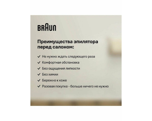 Эпилятор BRAUN SES9-341