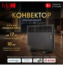 Конвектор iVigo EPK4570E15 Черный