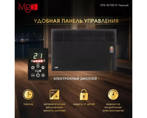 Конвектор iVigo EPK4570E15 Черный