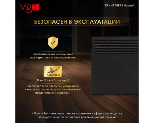 Конвектор iVigo EPK4570E15 Черный